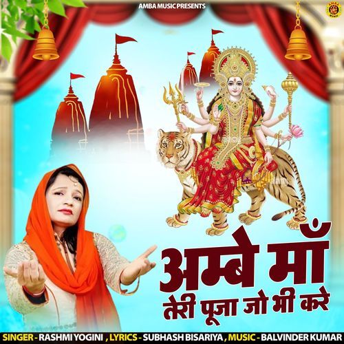 Ambe Maa Teri Pooja Jo Bhi Kre