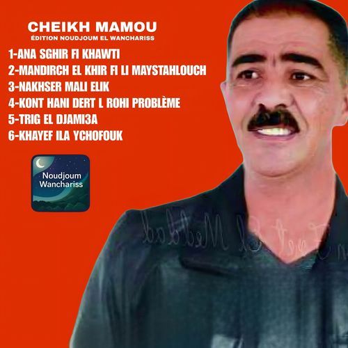 Ana sghir fi khawt cover art