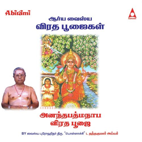 Ananthapathmanabha Viradha Poojai