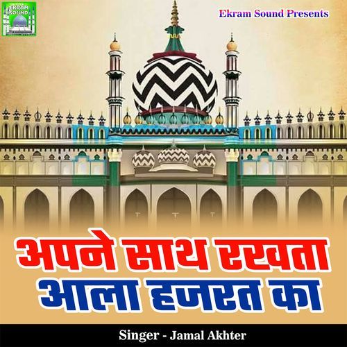Apne Sath Rakhta Aala Hajrat Ka