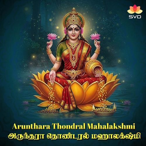 Arunthara Thondral Mahalakshmi