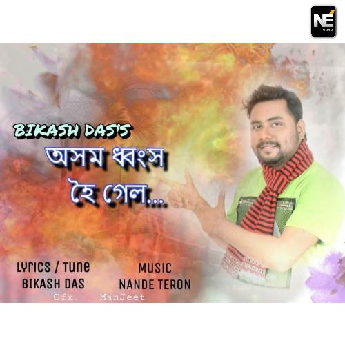 Axom Dhongkho Hoi Gel - Single Songs Download - Free Online Songs ...