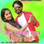 जानु सांवली सूरत प्यारी लागे