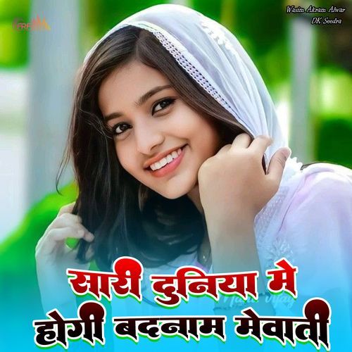 सारी दुनिया में होगी बदनाम मेवाती