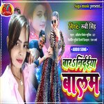 Baar Nirdaiya Balam (Bhojpuri Song)