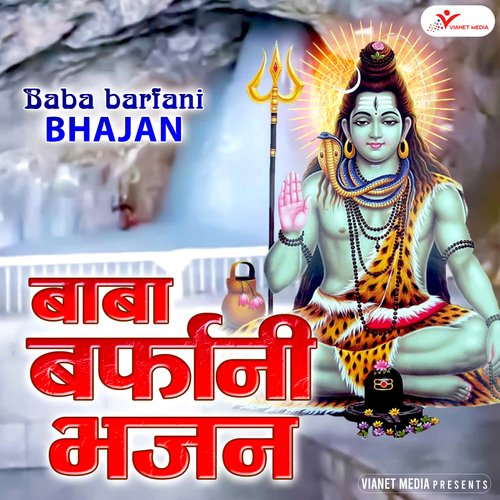 Baba Barfani Bhajan