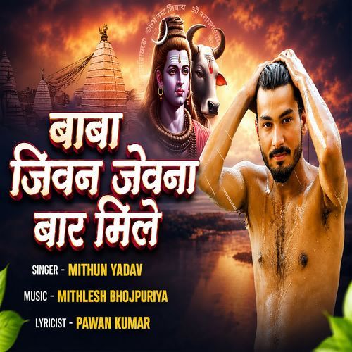Baba Jivan Jetna Baar Mile