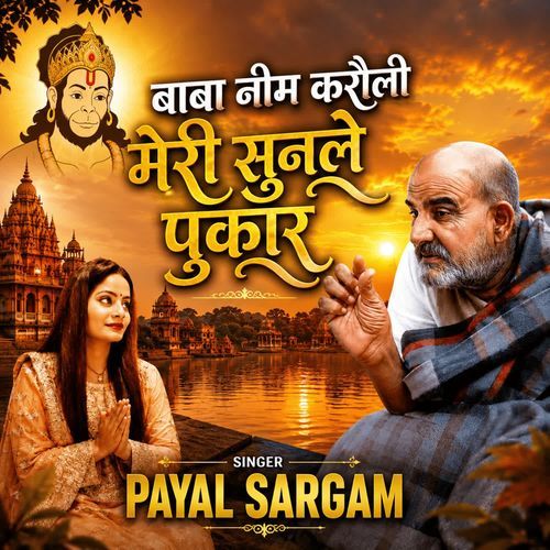 Baba Neem Karoli Meri Sunle Pukar