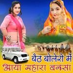 Baith Bolero Me Aaya Mhara Bansa