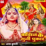 Bajhin Ke Suni Pukar