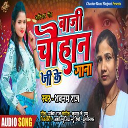 Baji Chauhan Ji Ke Gana (Bhojpuri)-GVE,ezpAYlc