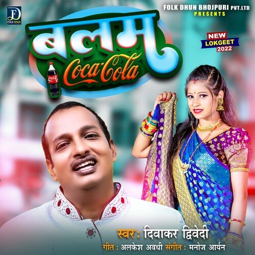 Balam Coca Cola (Bhojpuri)