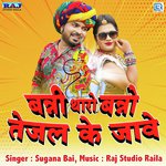 Banni Tharo Banno Tejal Ke Jaave