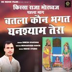 Batla Kaun Bhagat Ghanshyam Tera