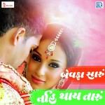 Bewafa Saru Nai Thay Taru