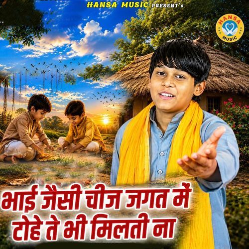 Bhai Jaisi Chiz Jagat Mai Aur Tohe Te Bhi Milti Naa