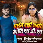 Bhail Badi Jabse Jyoti Sdm