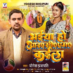 Bhaiya Ho RCM Kaila (Bhojpuri Song)-PF0jW0Z,AgY