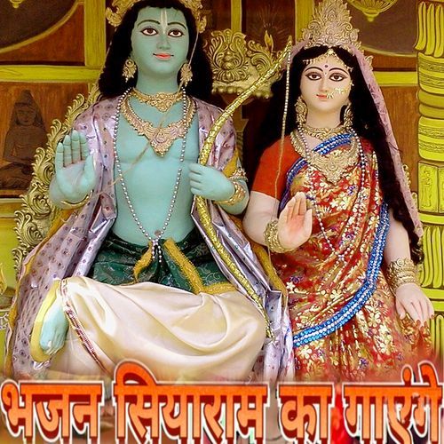 Bhajan Siya Ram Ka Gayenge