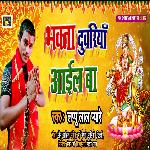 Bhakta Duvariya Aail Ba