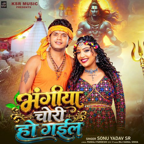 भंगिया चोरी हो गईल (Bhangiya Chori Ho Gail)