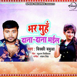 Bhar Munh Dana-Dana Bhaeel - Single