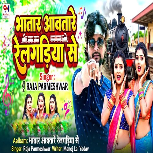 Bhatar Aawatare Relgadiya Se