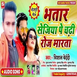 Bhatar se jiya pe chadhi rose mara tha