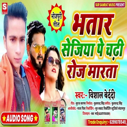 Bhatar Se Jiya Pe Chadhi Rose Mara Tha