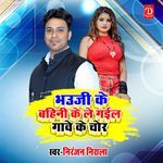 Bhauji Ke Bahun Iu Ke Le Gael Ke Chor