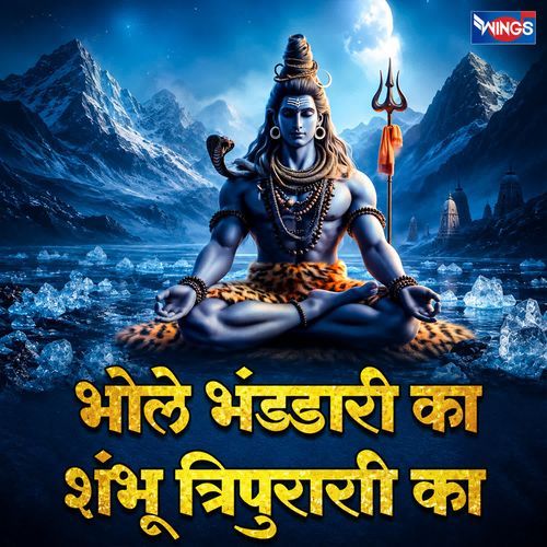Bhole Bhandari Ka Shambhu Tripurari Ka
