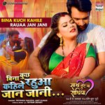 Bina Kuch Kahile Rauaa Jan Jani (From "Sath Chhute Na Sathiya")