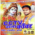 CCTV Wala Kawar