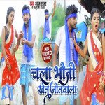 chala bhauji khet jotawala (Bhojpuri)
