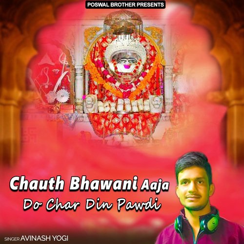 Chauth Bhawani Aaja Do Char Din Pawdi