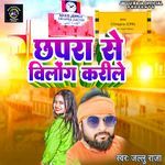 Chhapra Se Vilong Karile