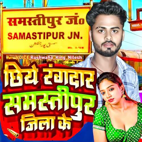 Chhiye Rangdar Samstipur Jila Ke