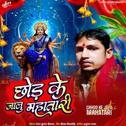 Chhod Ke Jalu Mahatari
