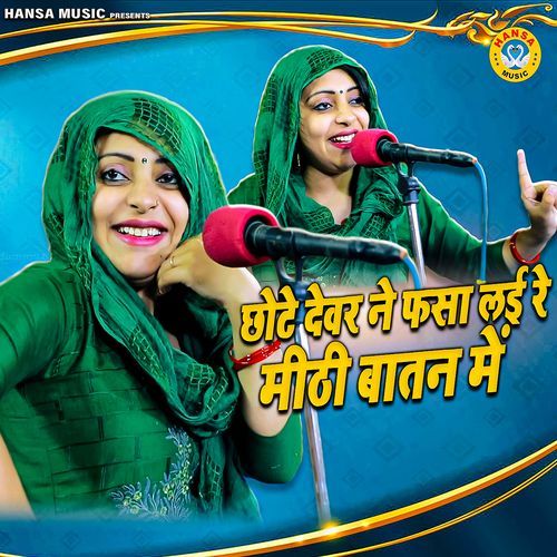 Chhote Devar Ne Fasaa Lai Mithi Baatan Me