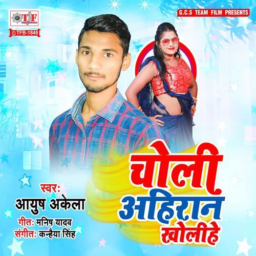 Choli Ahiran Kholihe