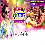 Chudiharwa Ho Chudi Dala Sarkai Ke