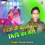 Chumma Jab Lete Mistiri Ke beta
