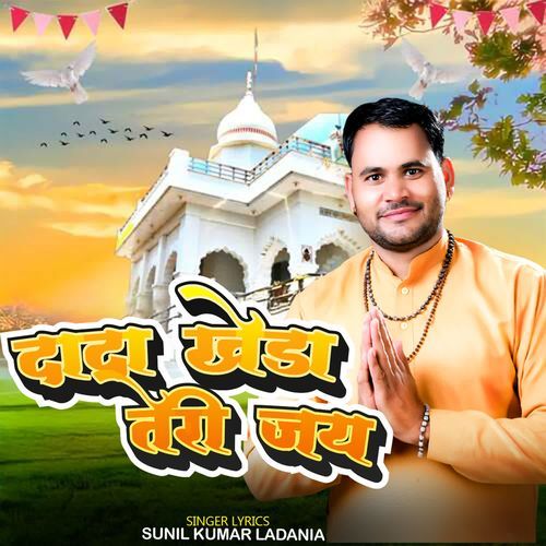 Dada Kheda Teri Jai