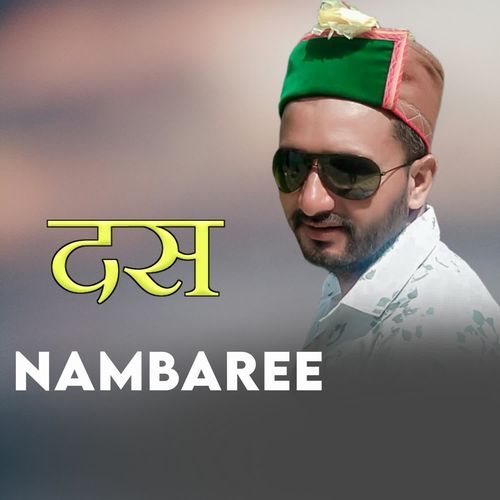 Das Nambaree