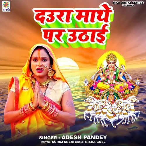 Daura Mathe Par Uthai