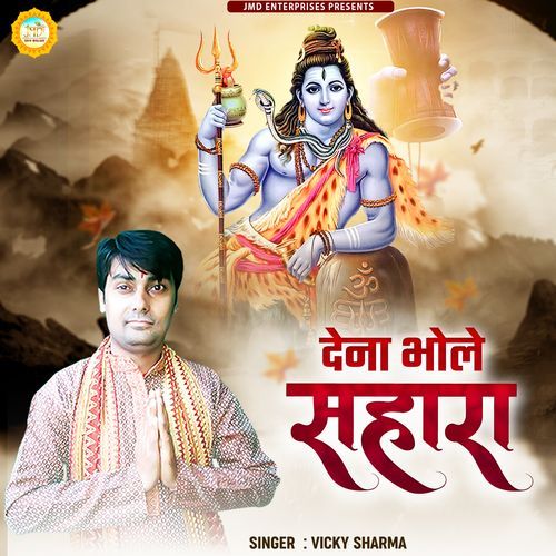 Dena Bhole Sahara