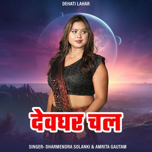 Devghar Chal