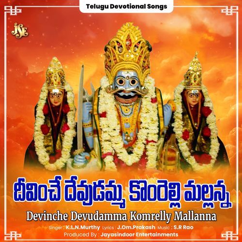 Devinche Devudamma Komrelly Mallanna