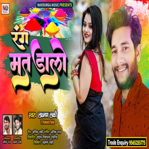 Dewar Ji Rang Mat Dalo