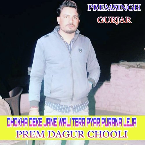 DHOKHA DEKE JANE WALI TERA PYAR PURANA LEJA (PREM DAGUR CHOOLI)